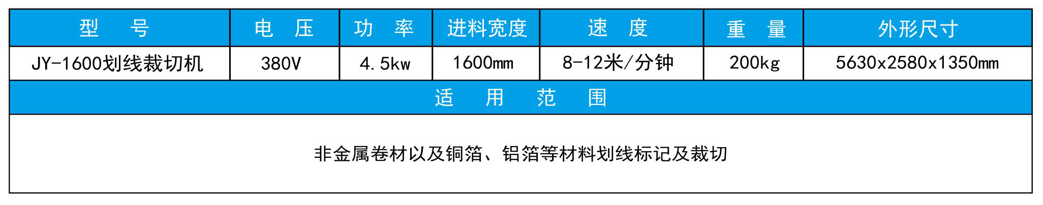 JY-1600劃線裁切機1.jpg